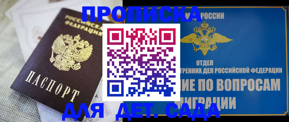 прописка в Коломне